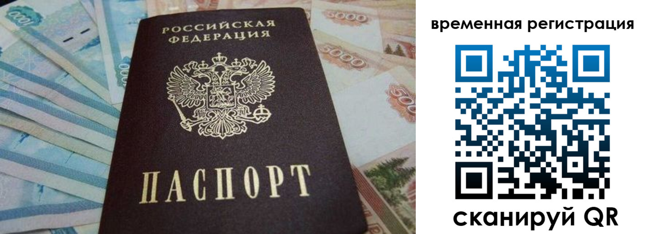 временная регистрация гарантия в Серове