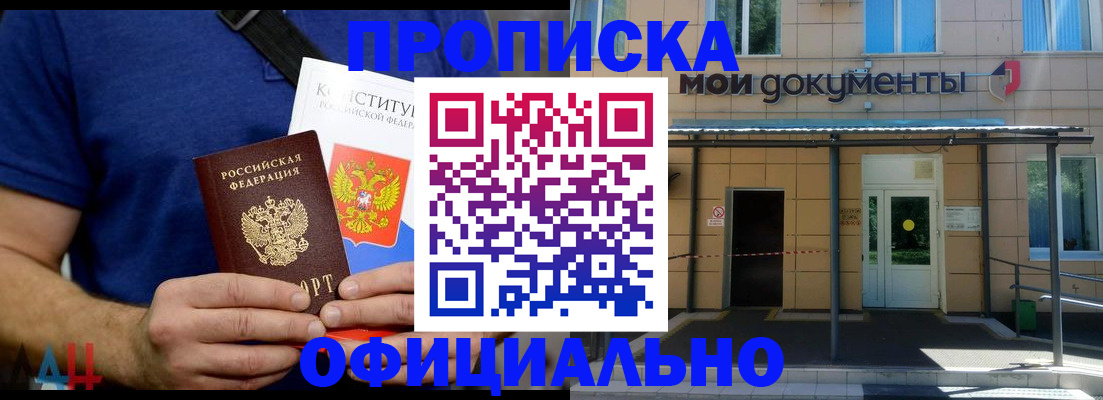 купить прописку в Серове