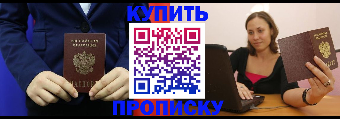 прописка в Серове