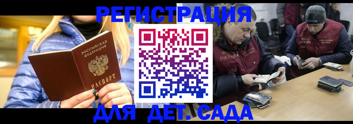 временная регистрация для школы в Серове